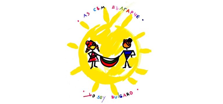 IX Фестивал на българите по света „Аз съм българче“