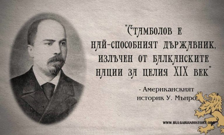 15 май 1895 г. Стефан Стамболов е съсечен в центъра на София