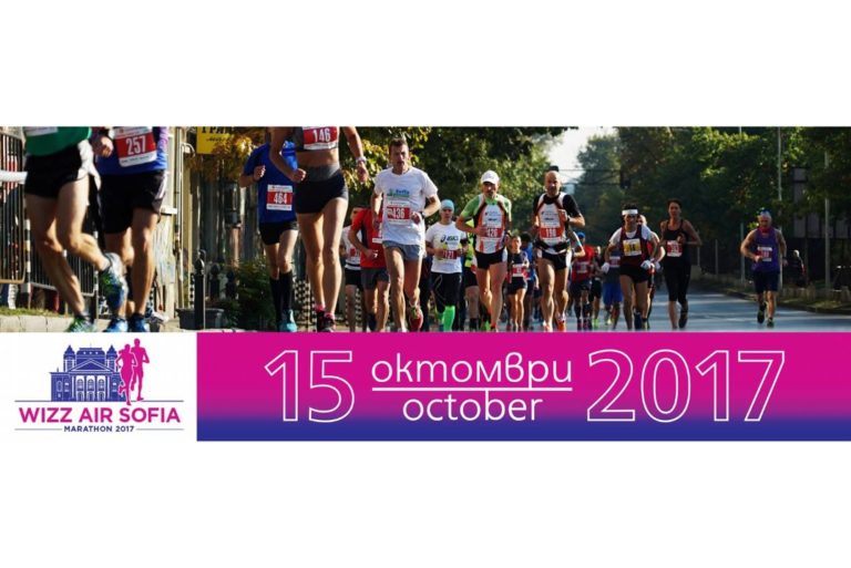 Wizz Air София маратон 15.10.2017 г.