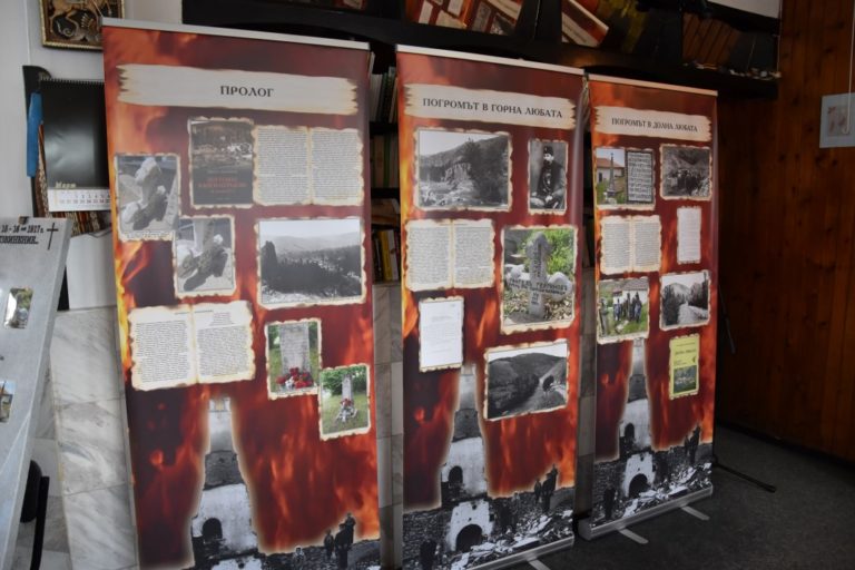 КИЦ „Босилеград” ще покаже Фотодокументалната изложба „Погромът в Босилеградско 15-16 май 1917г.“ в зградата на НС на Р. България