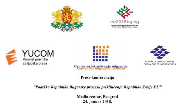 Подкрепа от Република България в процеса на присъединяване на Република Сърбия към ЕС