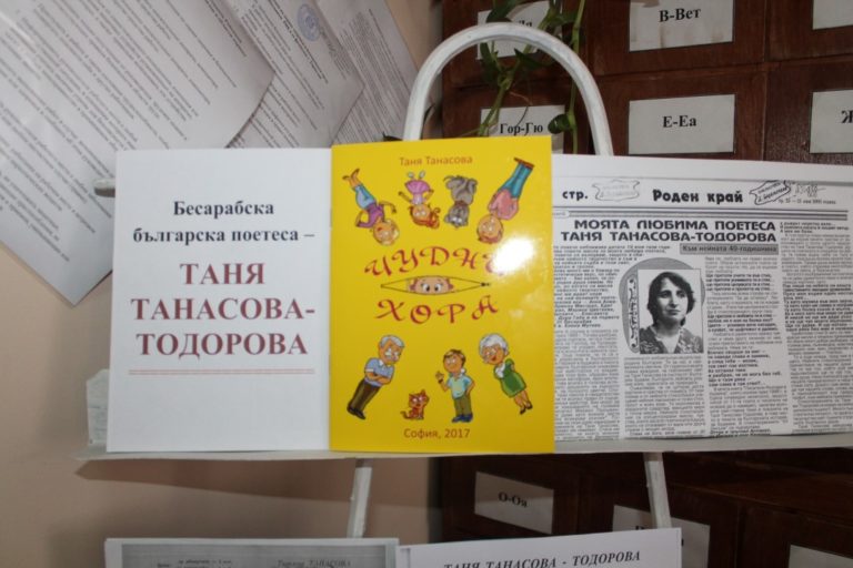 Поетесата Таня Танасова представи новата си стихосбирка пред обществеността на град Тараклия