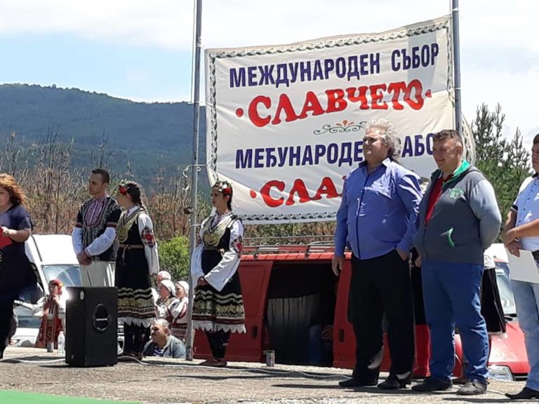 Събор „Славче“  на българо-сръбската граница