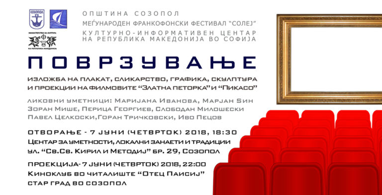 Участие на културни събития в България на художници и музикални изпълнители от Македония
