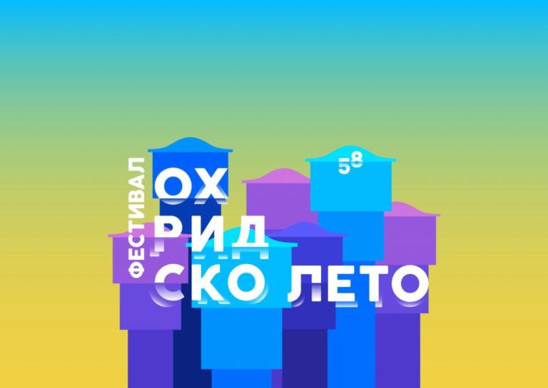 Днес в Охрид тържествено откриване на 58-то издание на фестивала Охридско лято