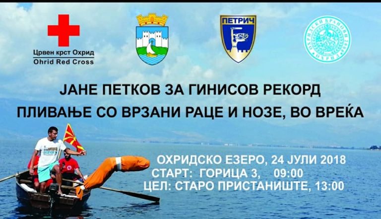 Яне Петков постави нов рекорд на Гинес в Охридското езеро