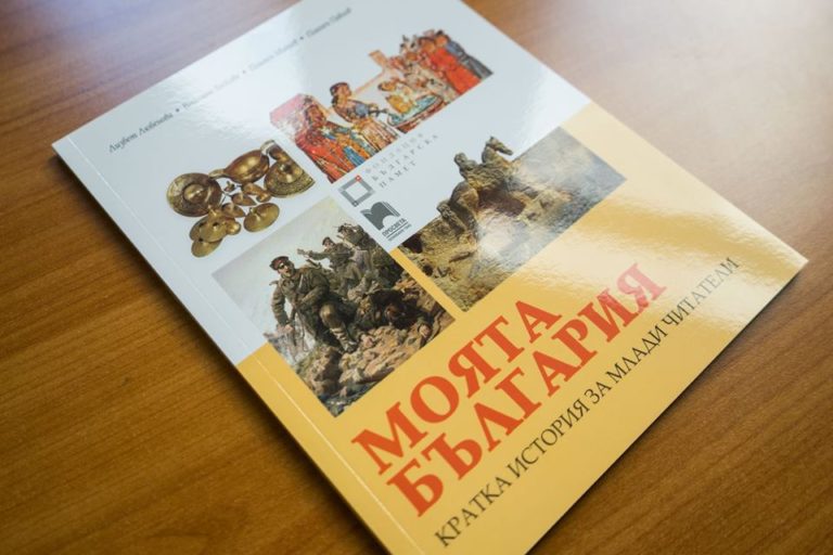 „Моята България“ – първото образователно издание за млади читатели