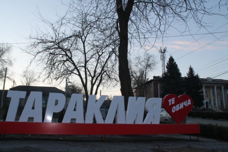 Патриотична инсталация „Тараклия те обича“ се появи в бесарабския град