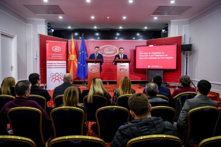Македонското правителството предостави финансова помощ за отпечатване и разпространение на печатни медии в страната