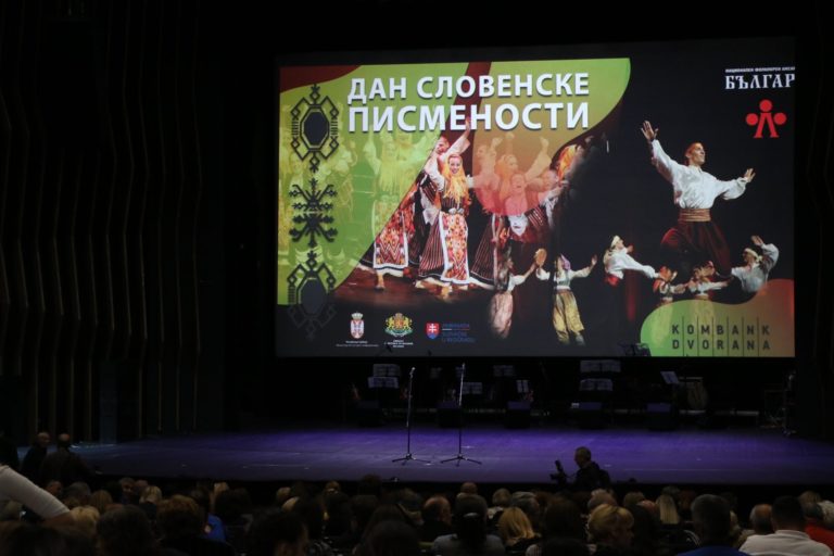 Българското посолство в Белград отбеляза тържествено 24 май – Деня на българската просвета и култура и на славянската писменост.