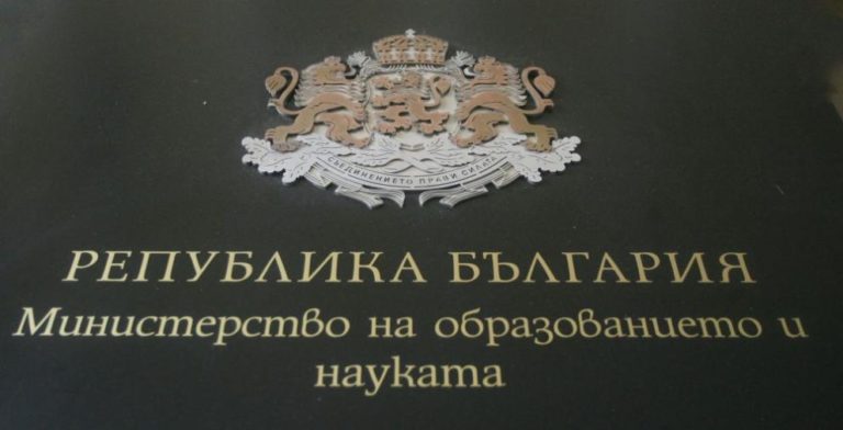 МОН обяви конкурс за студенти и специализанти – българи, живеещи извън България