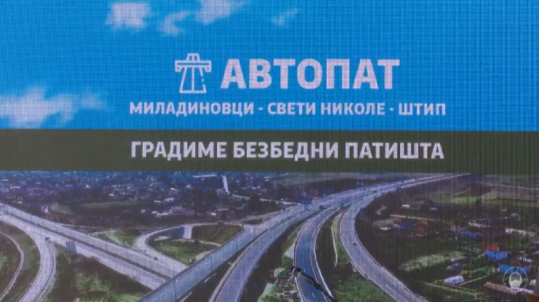 Продължава слабата реализация на капиталовите инвестиции в Северна Македония