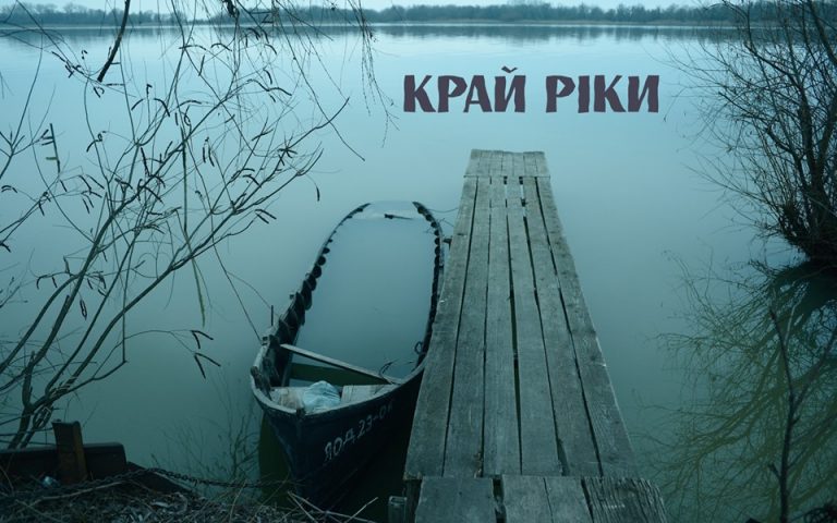 Одеското киностудио заедно с българската филмова компания ще снимат драма „Край на реката“ за Вилково