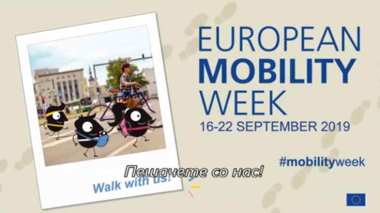 В Северна Македония се отбелязва Европейската седмица на мобилността