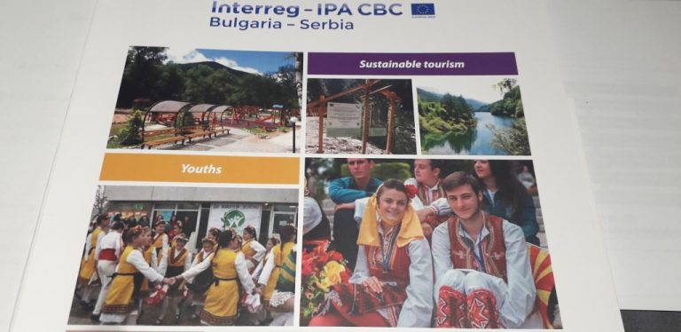 Interreg – IPA CBC Bulgaria – Serbia 2021 – 2027г. (ВИДЕО)