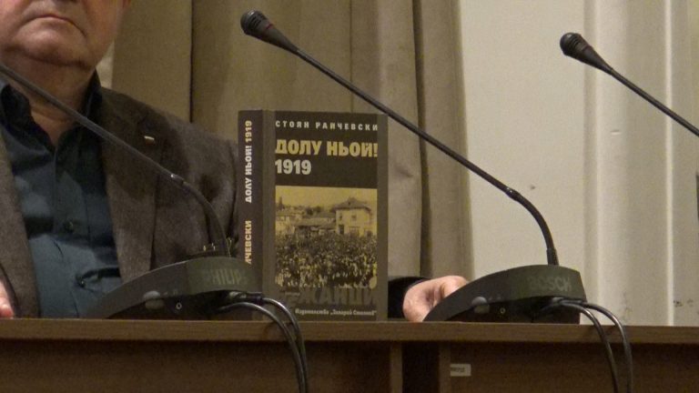 В БАН представиха книгата „Долу Ньой!“ (ВИДЕО)