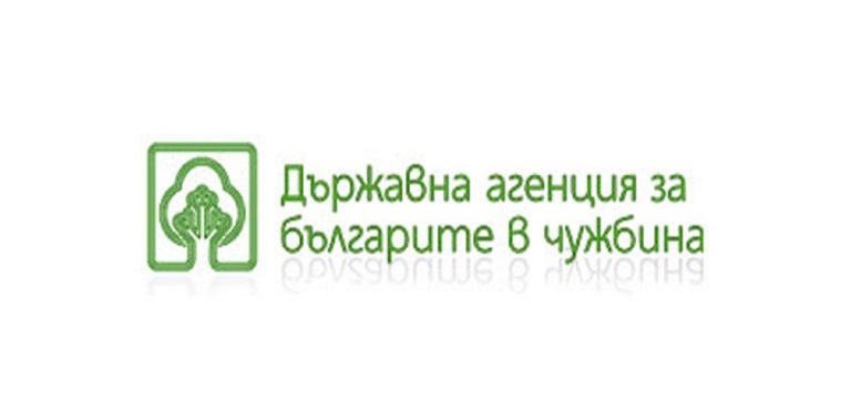 Обръщение на и.д.председателя на Държавна агенция за българите в чужбина Димитър Владимиров