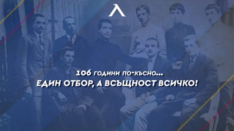 Футболен клуб Левски празнува 106-а годишнина