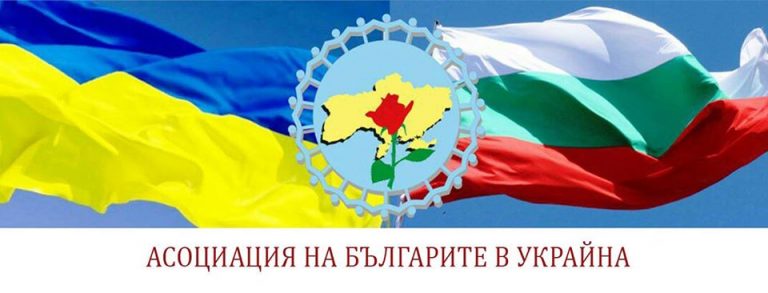 IX Събор на българите в Украйна