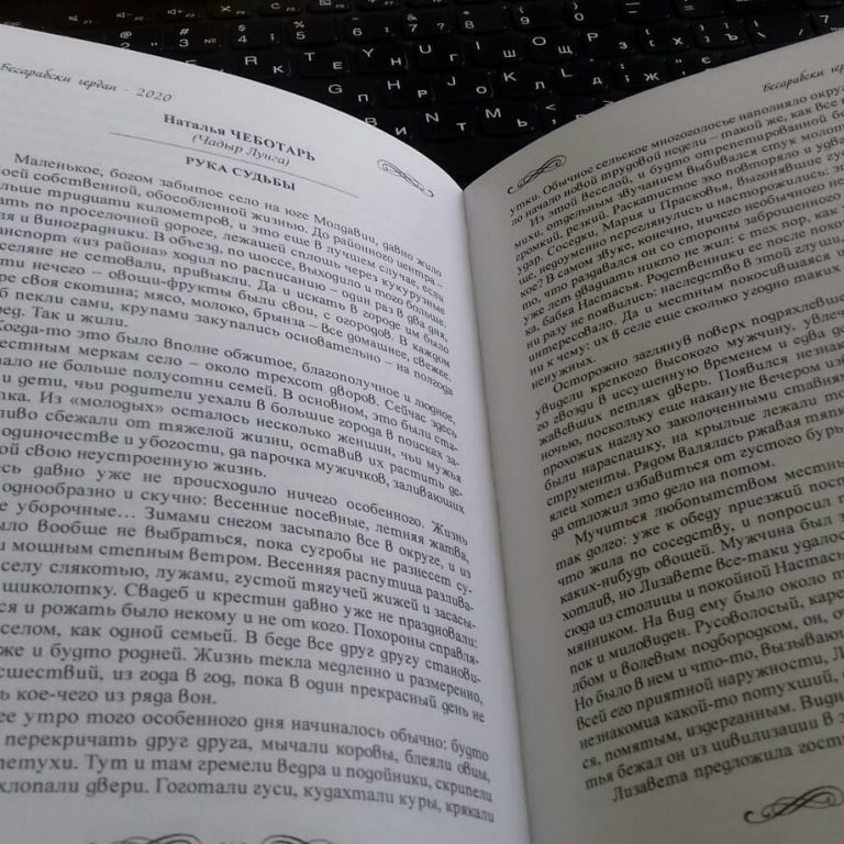 Творбите на писатели от Молдова, България,Бразилия и Италия бяха събрани в изданието „Бесарабски гердан“