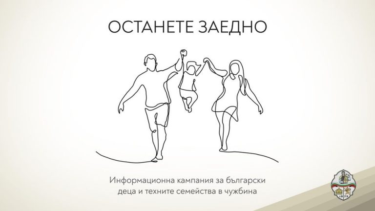 ОСТАНЕТЕ ЗАЕДНО
