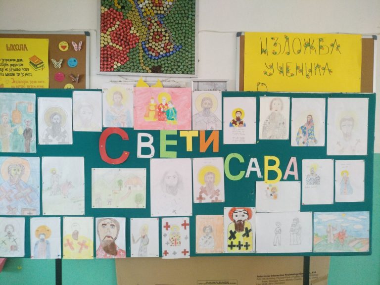 Училищата в Босилеград отбелязаха  Деня на Свети Сава