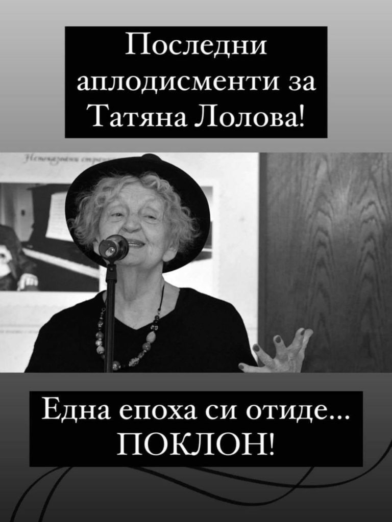 Татяна Лолова: „не съм звезда, аз съм слънце“