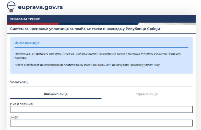 Как да платите такси за МВР услуги, без да отивате в поща или банка