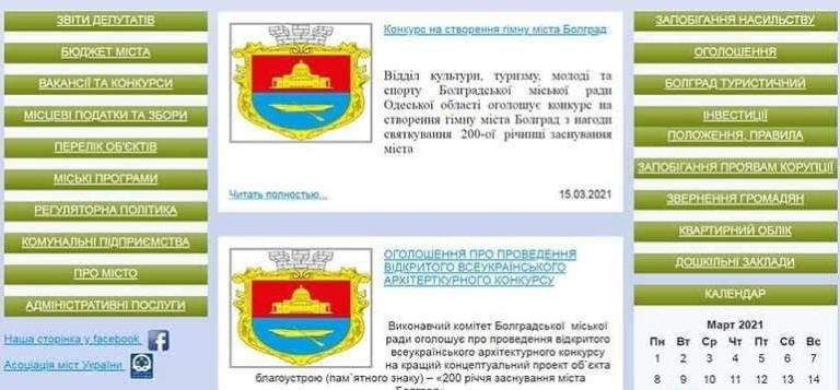 В Болград  ще  проведат два творчески конкурса към 200-годишнината на града