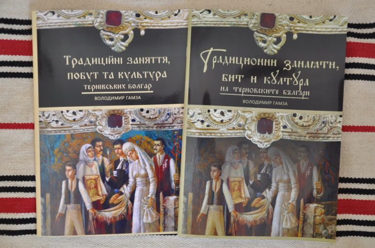 «Традиционни занаяти, бит и култура на терновските българи»