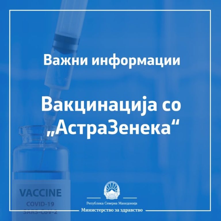 В Северна Македония започна масовата ваксинация на гражданите срещу коронавируса