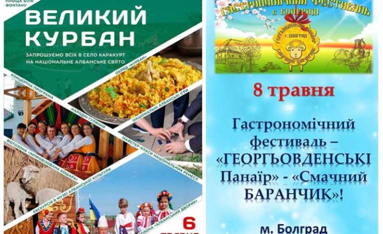 В началото на май в Болградски район  ще се проведат два фестивала