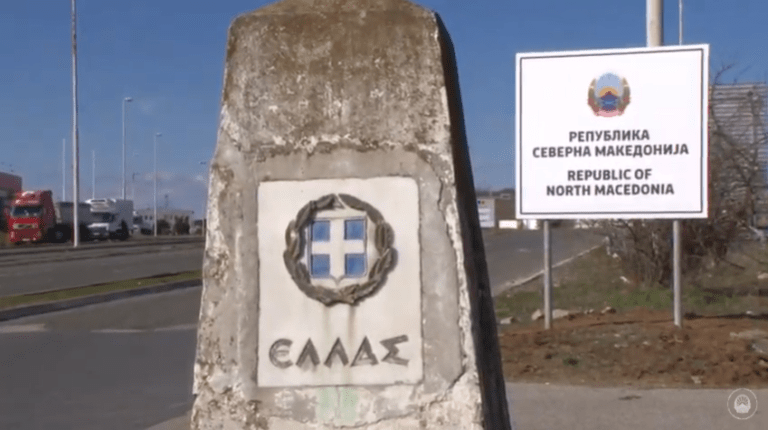 От днес Гърция отново отваря граничният пункт „Богородица-Евзони“ със Северна Македония за македонските граждани
