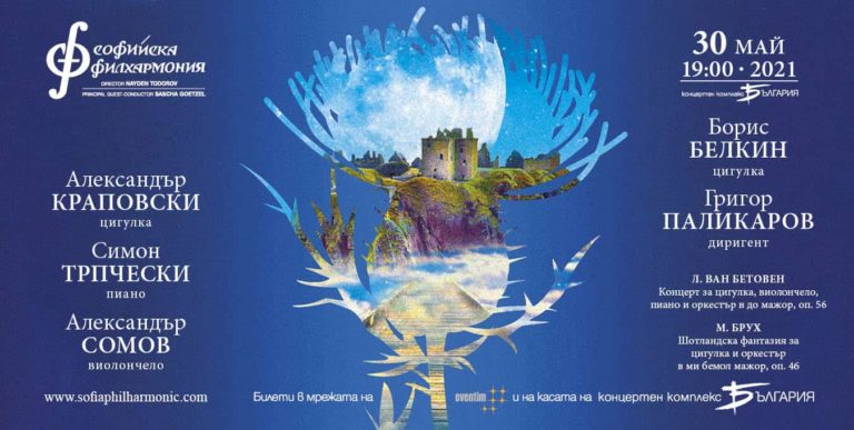 Министрите на културата на Северна Македония и България проведоха среща в София и присъстваха на концерт на най-известният македонски пианист