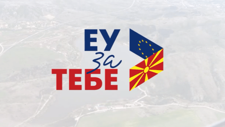 Северна Македония ще получи първата иновативна туристическа атракция със средства от Европейския съюз