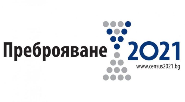 Едва 9 % от жителите в Кюстендилско са се преброили електронно