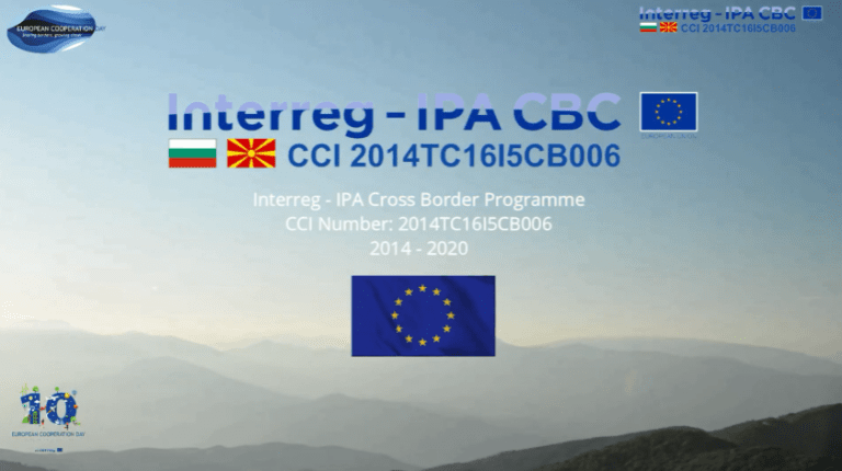 Северна Македония и България продължават с развитието на регионалното сътрудничество чрез програмата ИНТЕРРЕГ-ИПП