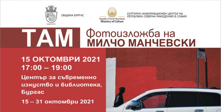 Художници от Северна Македония ще се представят с техните произведения пред публиката в България