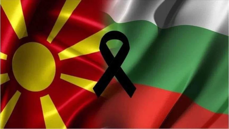 Много тъжен ден, за България и Македония!