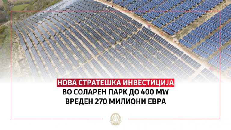 В Северна Македония ще бъде изграден един от най-голямите соларни паркове в Европа