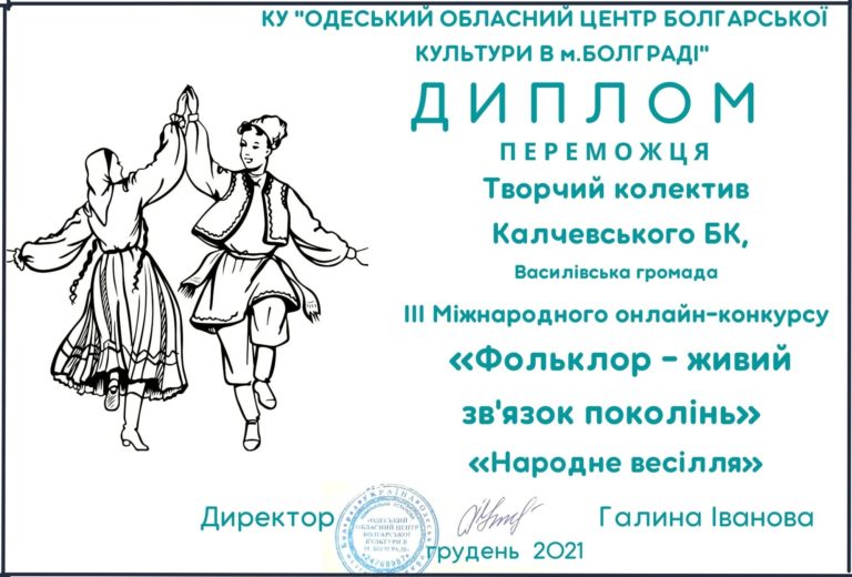 Българският център в Болград обяви победителите в международняи онлайн-конкурс