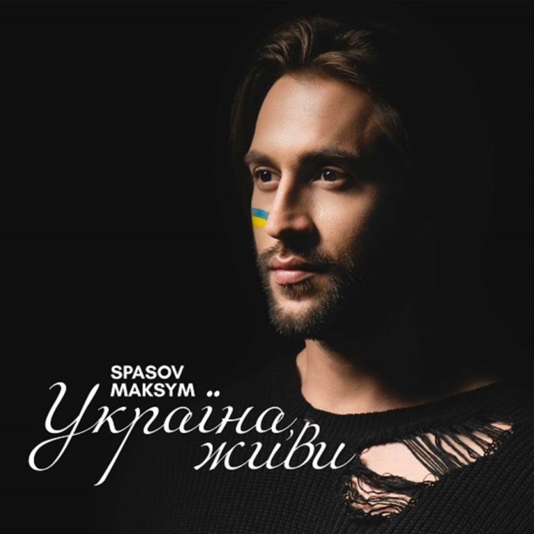 Българинът Максим Спасов представи първата си песен “Украйна, живей!”