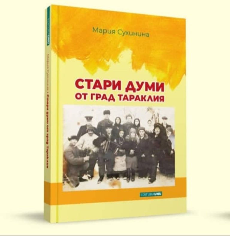 Книга с поговорки на българите от град Тараклия излезе от печат