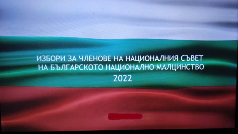 Избори за НС – За българите в Сърбия – За Бугаре у Србији (Видео)