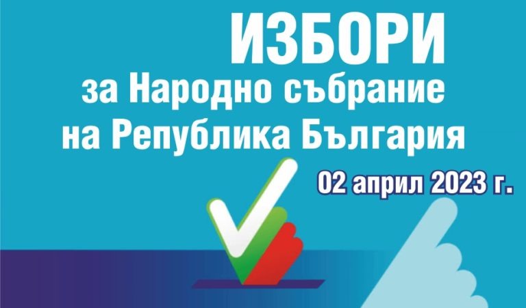 В Северна Македония ще бъдат открити избирателни секции за изборите за Народно събрание на България