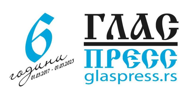 6 ГОДИНИ ПОРТАЛ „ГЛАСПРЕСС”