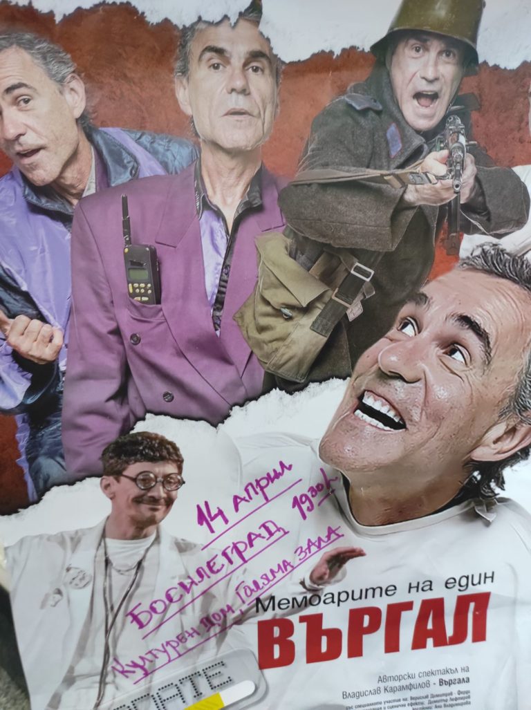 Спектакълът „Мемоарите на един Въргал“ ще бъде представен в Босилеград