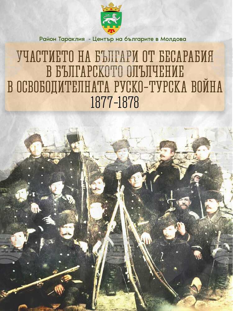 Изложбата „Участието на българи от Бесарабия в българското опълчение в Освободителната руско-турска война 1877 – 1878 г.“ ще бъде представена в Габрово