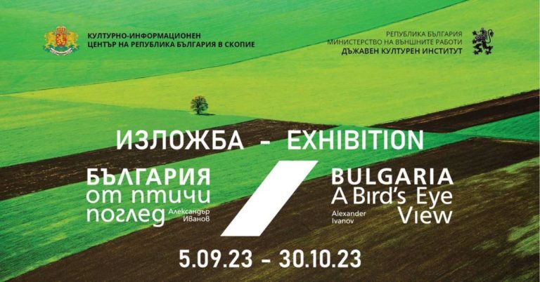 В Българският културно-информационнен център в Скопие беше открита изложба по повод Деня на Съединението на България