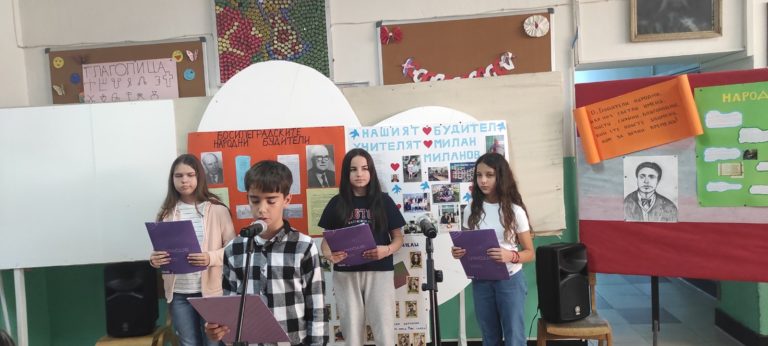 ОУ „Георги Димитров“ в Босилеград отбеляза Деня на народните будители